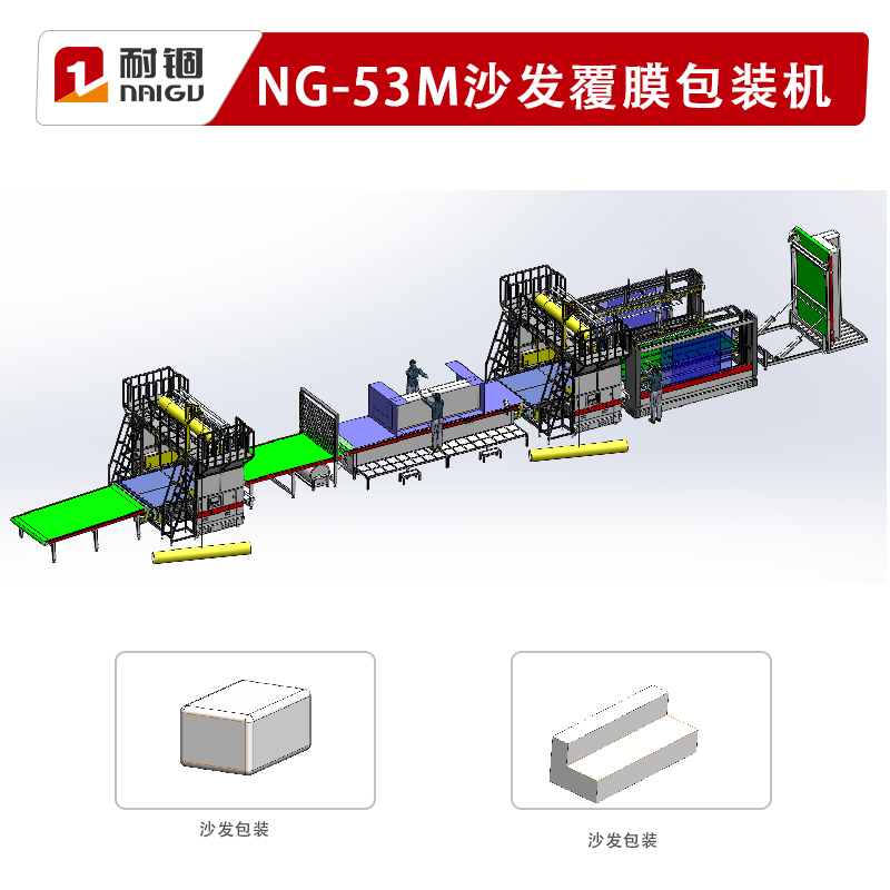 沙发覆膜机